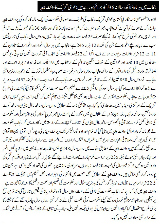 Minhaj-ul-Quran  Print Media CoverageDaily nawa e waqat page3